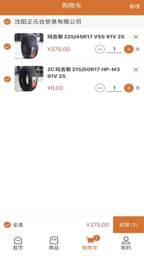 正元合輪胎商城(3)