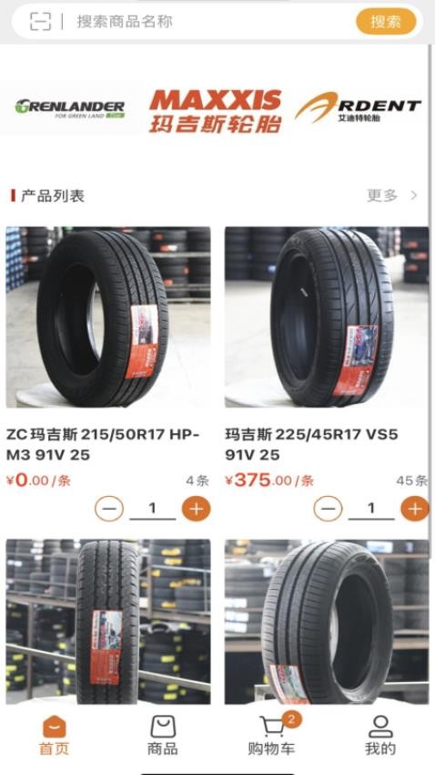 正元合輪胎商城(2)