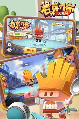 石头剪刀布大乱斗(3)