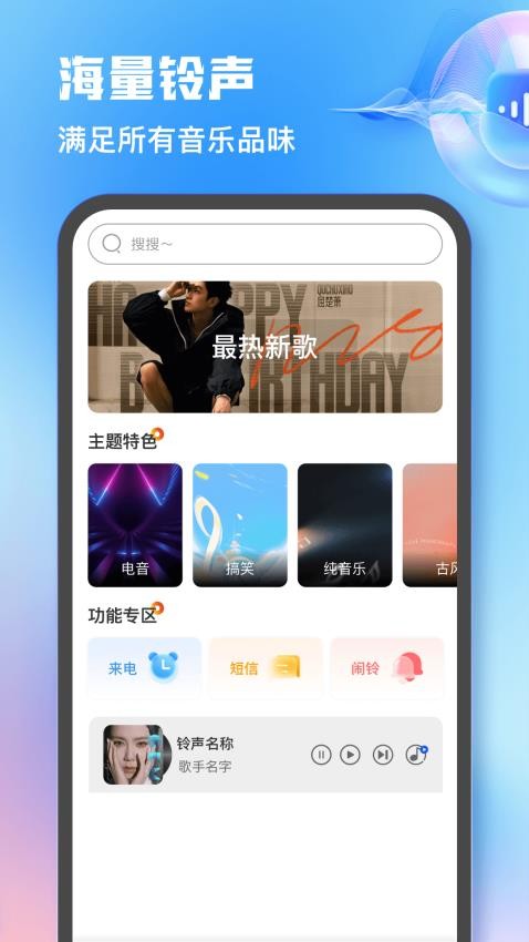 熱門免費鈴聲(3)