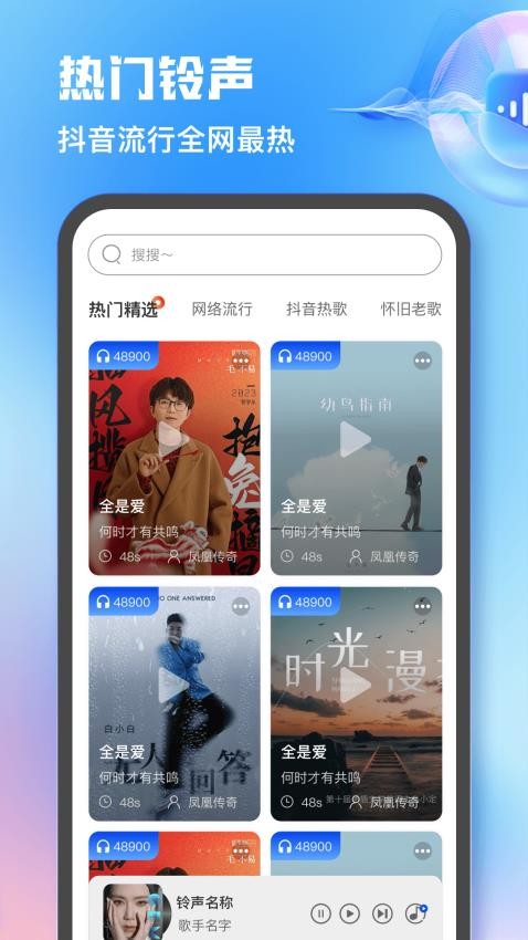 熱門免費鈴聲(4)