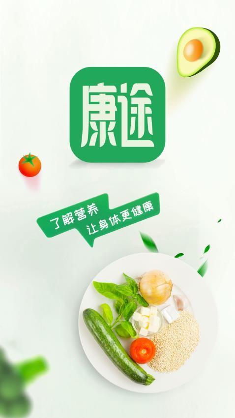 康途(2)