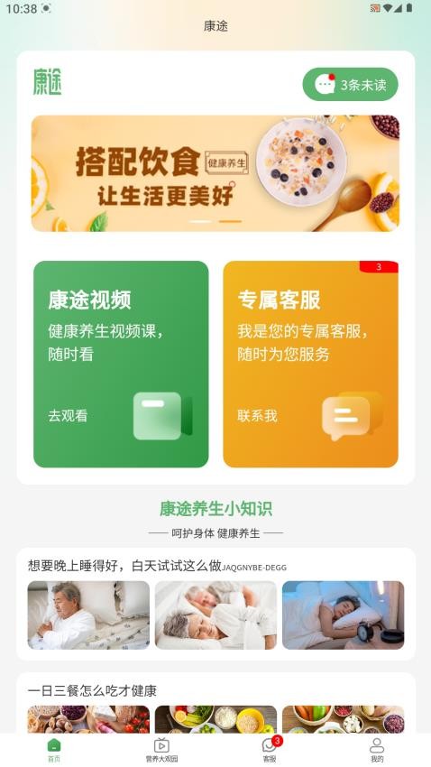 康途(3)