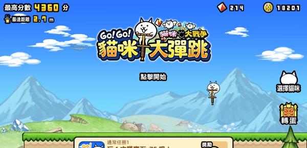 跳跳猫GO!GO!(4)