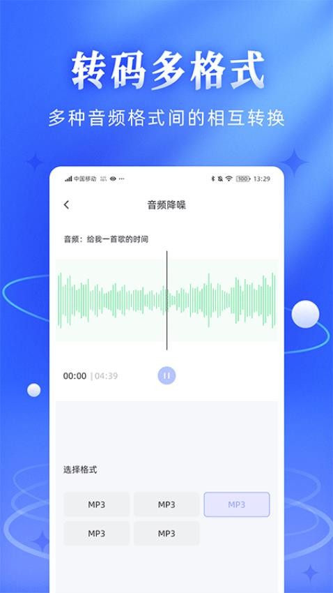 伴奏音频提取宝(2)