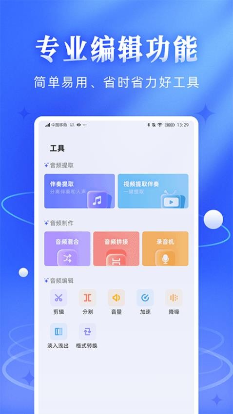 伴奏音频提取宝(4)