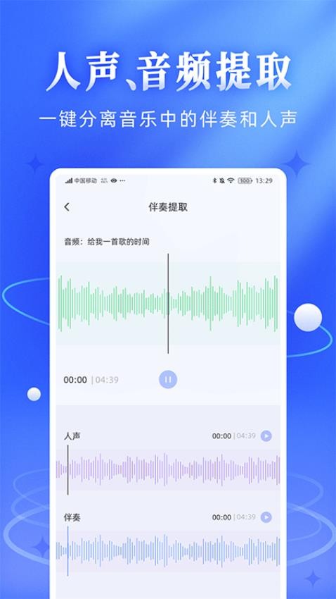 伴奏音频提取宝(3)