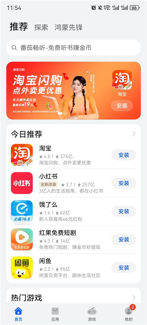 华为应用市场海外版(appgallery)(2)