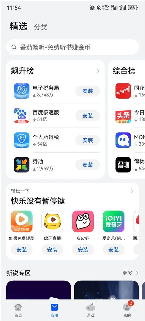 华为应用市场海外版(appgallery)(5)