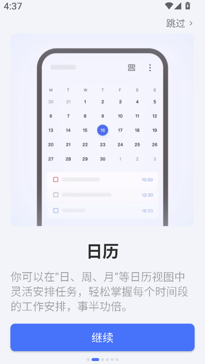 滴答清单(2)