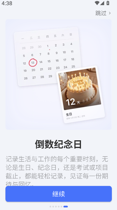 滴答清单(6)