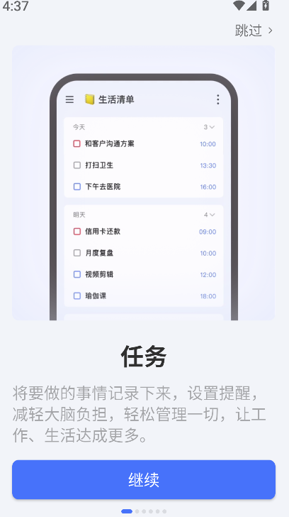 滴答清单(1)