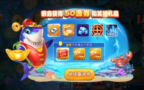 捕鱼之海底捞旧版本(1)