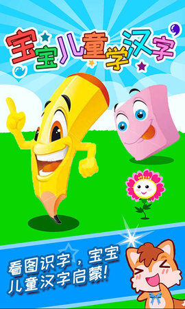 宝宝儿童学汉字(3)