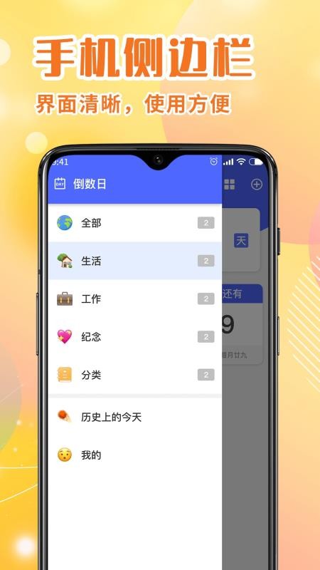 倒計時Days提醒(3)