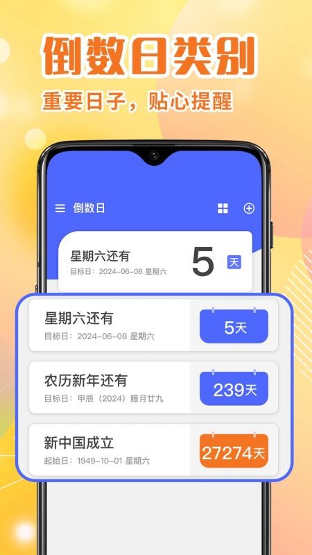 倒計時Days提醒(4)