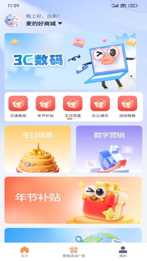 麥的好(3)