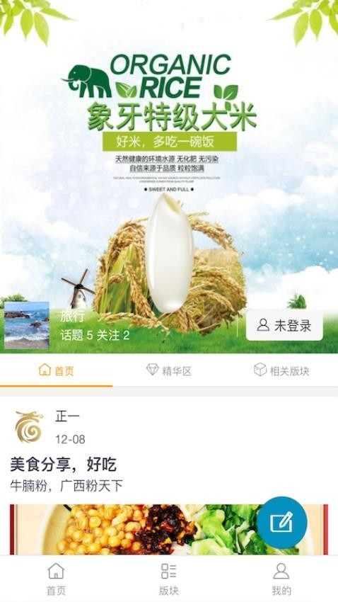 胖胖旅行(2)