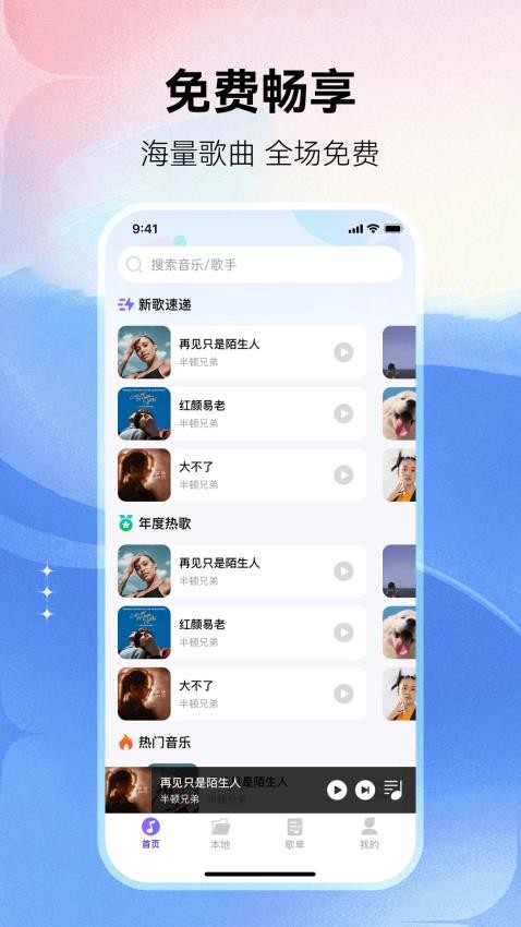 畅享免费音乐(3)