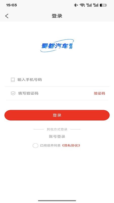 蜀都汽车服务(4)