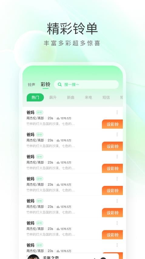 免費(fèi)彩鈴(2)
