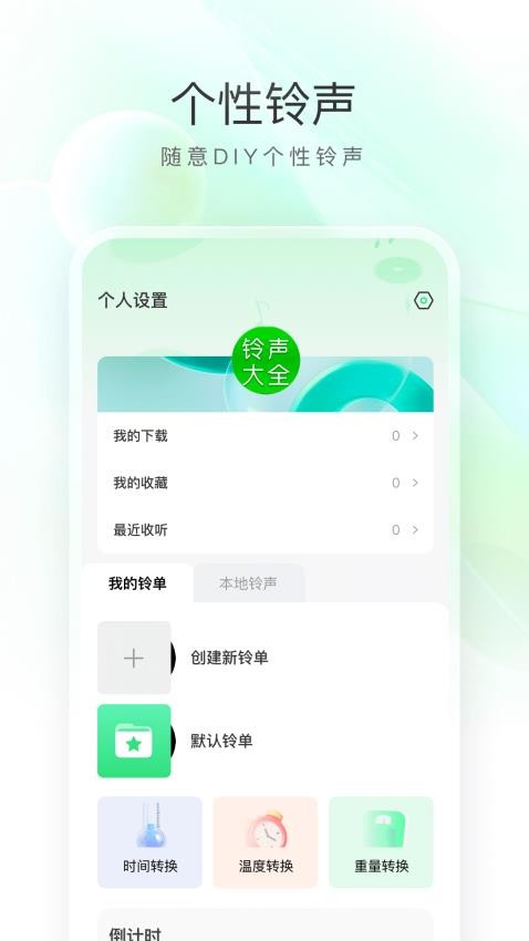 免費(fèi)彩鈴(1)