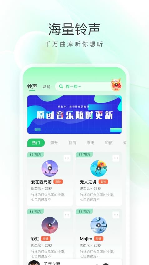免費(fèi)彩鈴(4)