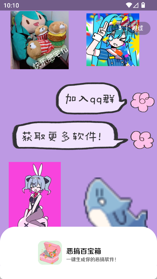 惡搞百寶箱(1)