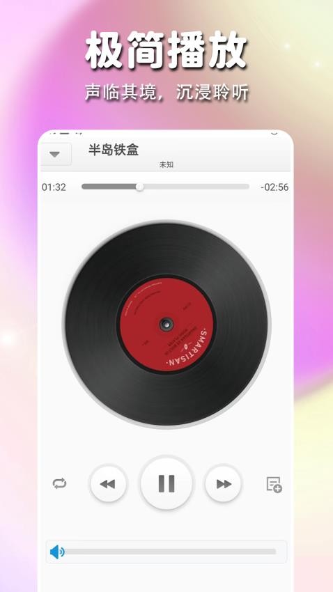 静听音乐播放器(4)