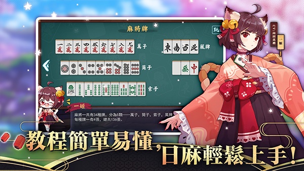雀魂中文國際版(1)