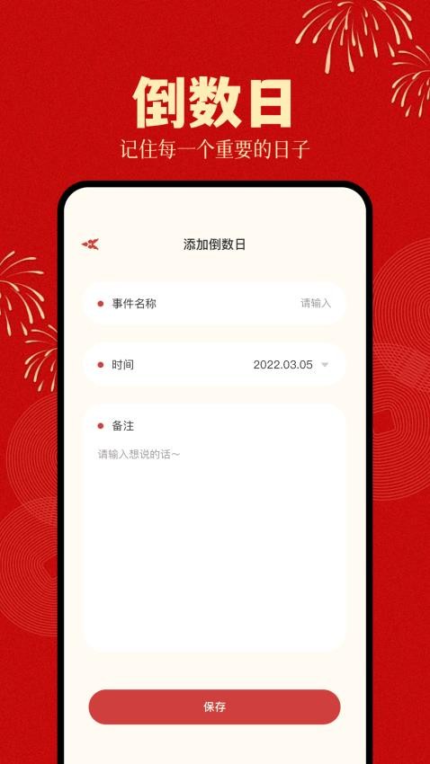 倒计时日历(3)
