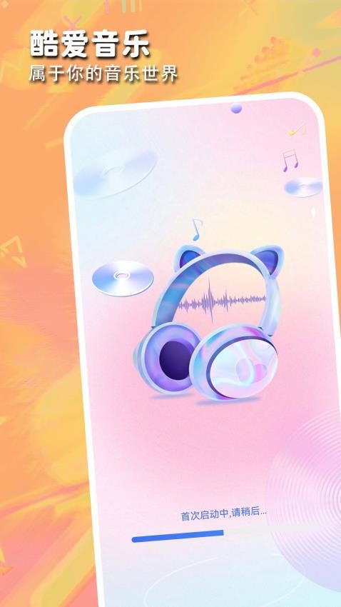 酷爱音乐番茄播放器(3)