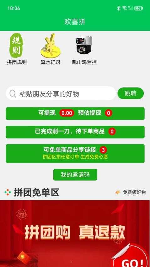 欢喜拼(2)