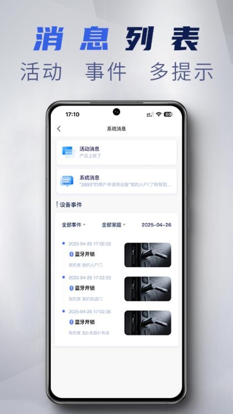 梅花智能锁(4)