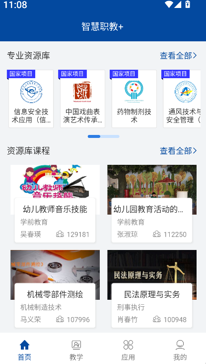 智慧職教(1)