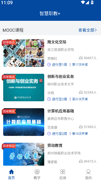 智慧職教(2)