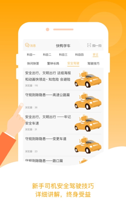 快鴨駕考(2)