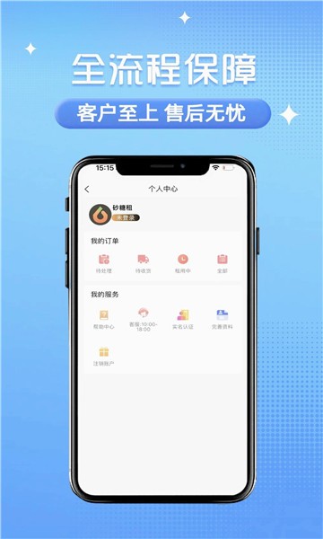 砂糖租機(3)