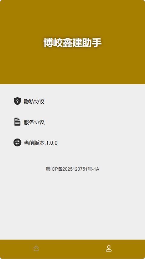 博峧鑫建助手(2)