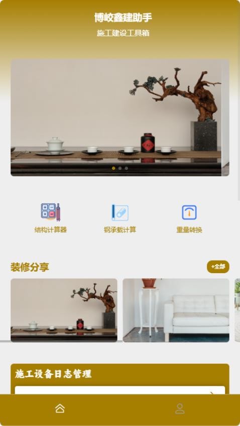 博峧鑫建助手(3)