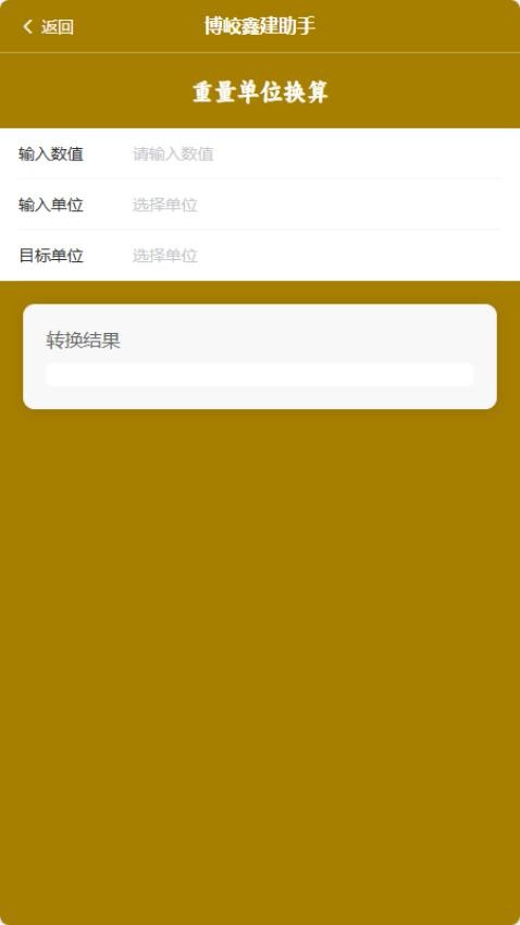 博峧鑫建助手(1)