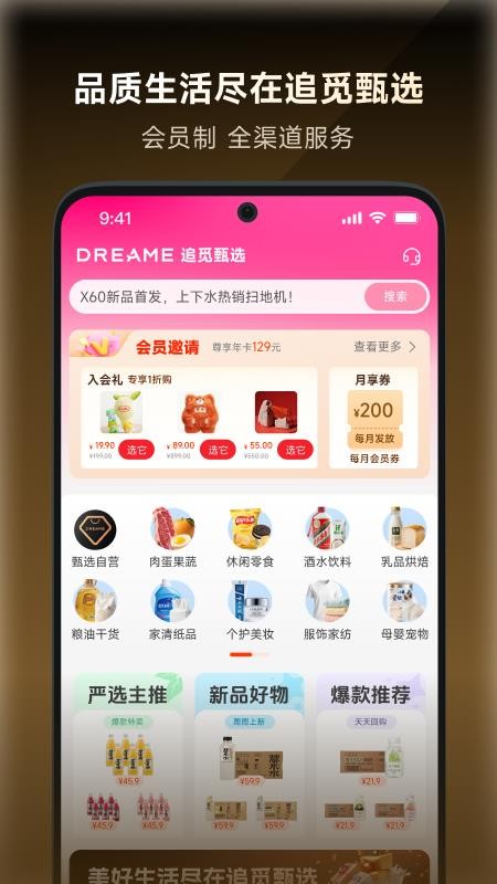 追觅甄选(3)
