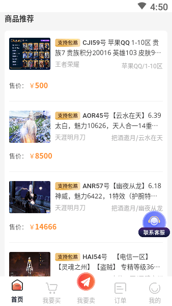 盼之代售交易平臺(1)