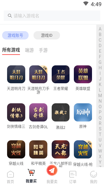 盼之代售交易平臺(2)