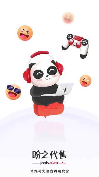 盼之代售交易平臺(4)