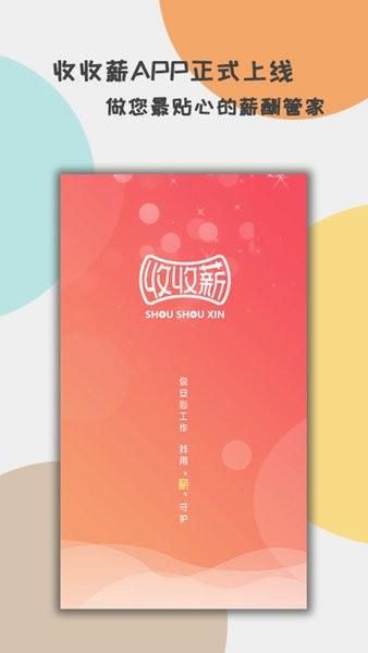 收收薪(3)