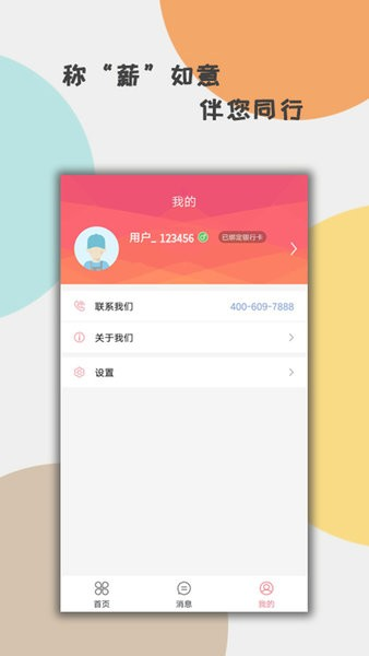 收收薪(2)