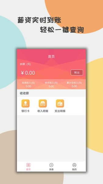 收收薪(1)