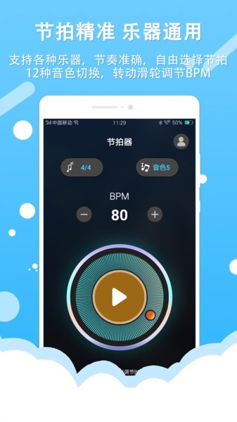 節拍器王(4)