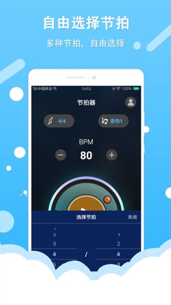 節拍器王(1)